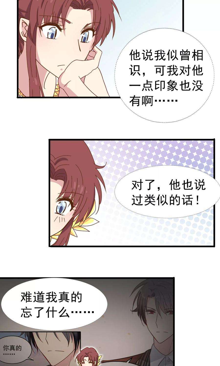 暗夜新娘32话 似曾相识