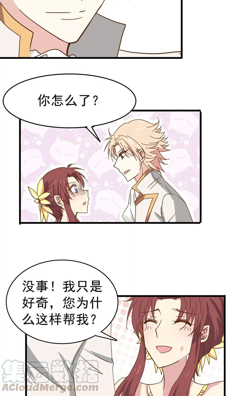 暗夜新娘32话 似曾相识