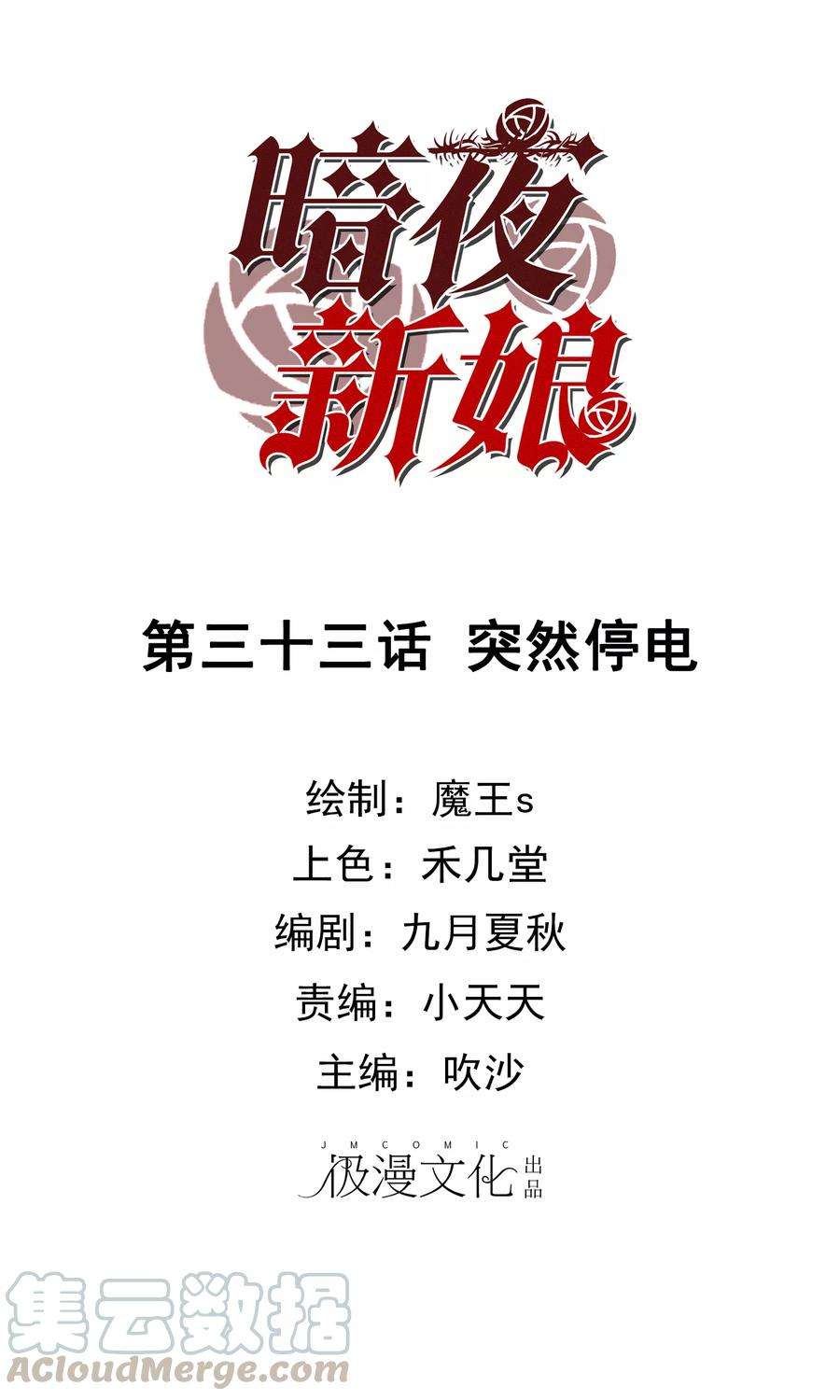 暗夜新娘33话 突然停电