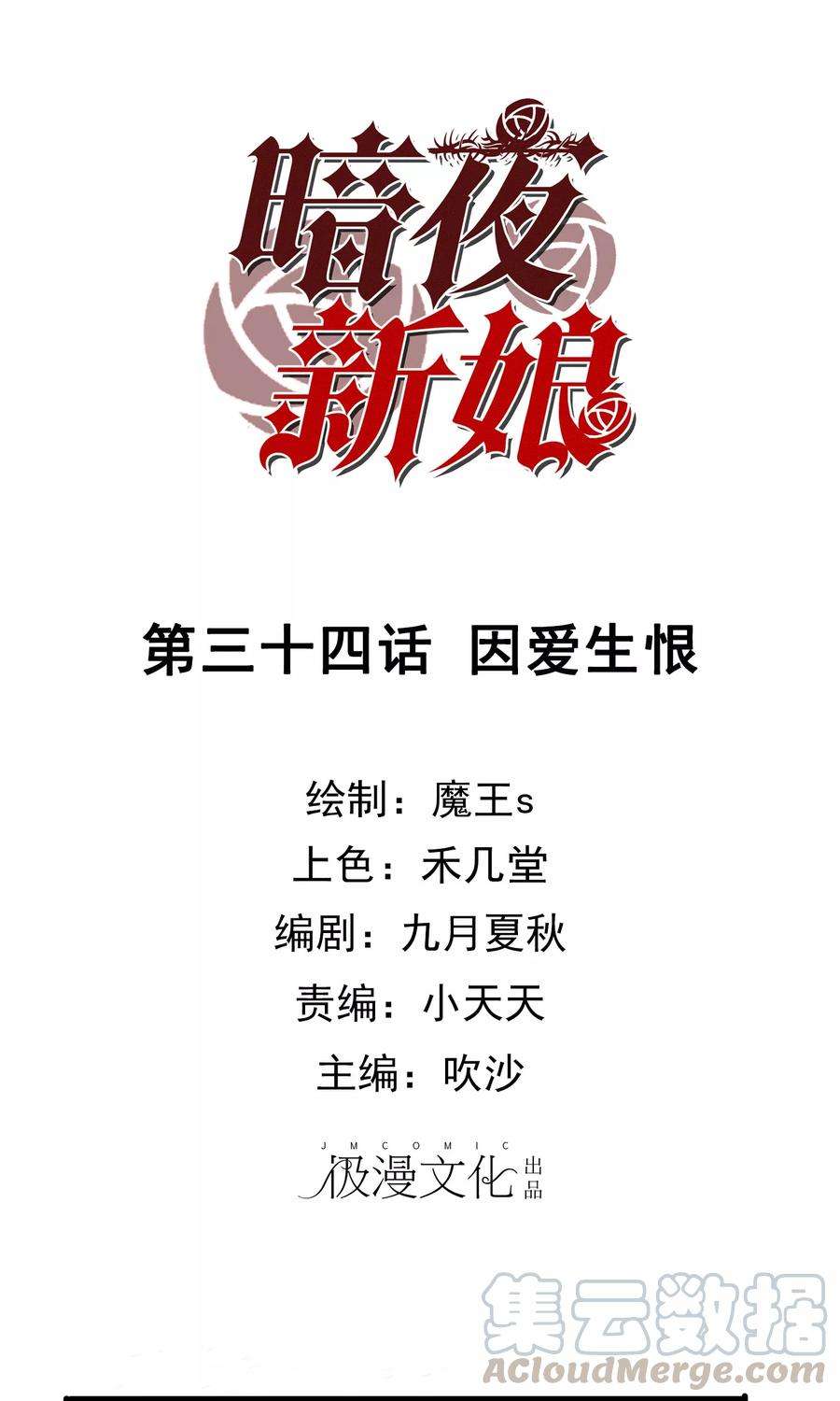 暗夜新娘34话 因爱生恨