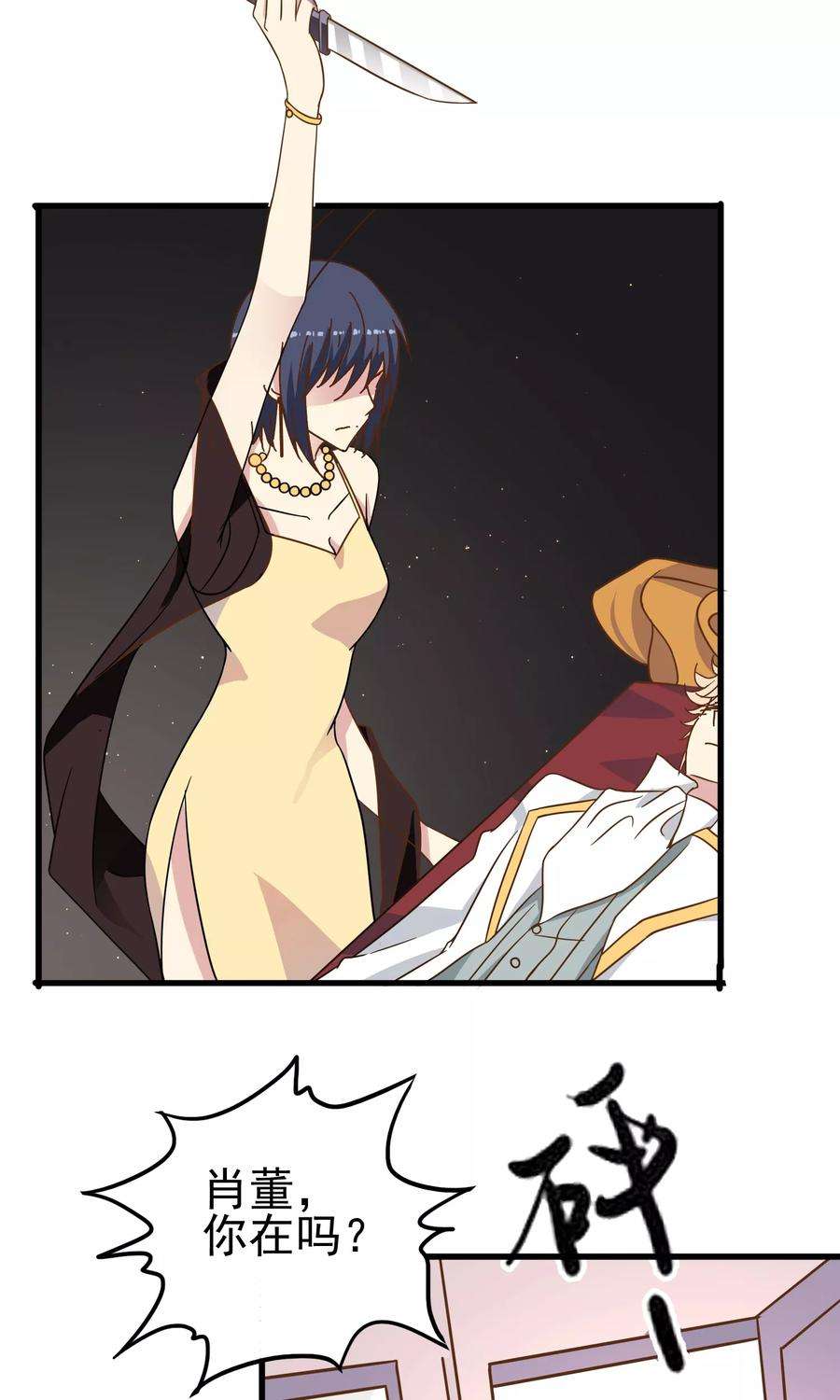 暗夜新娘34话 因爱生恨