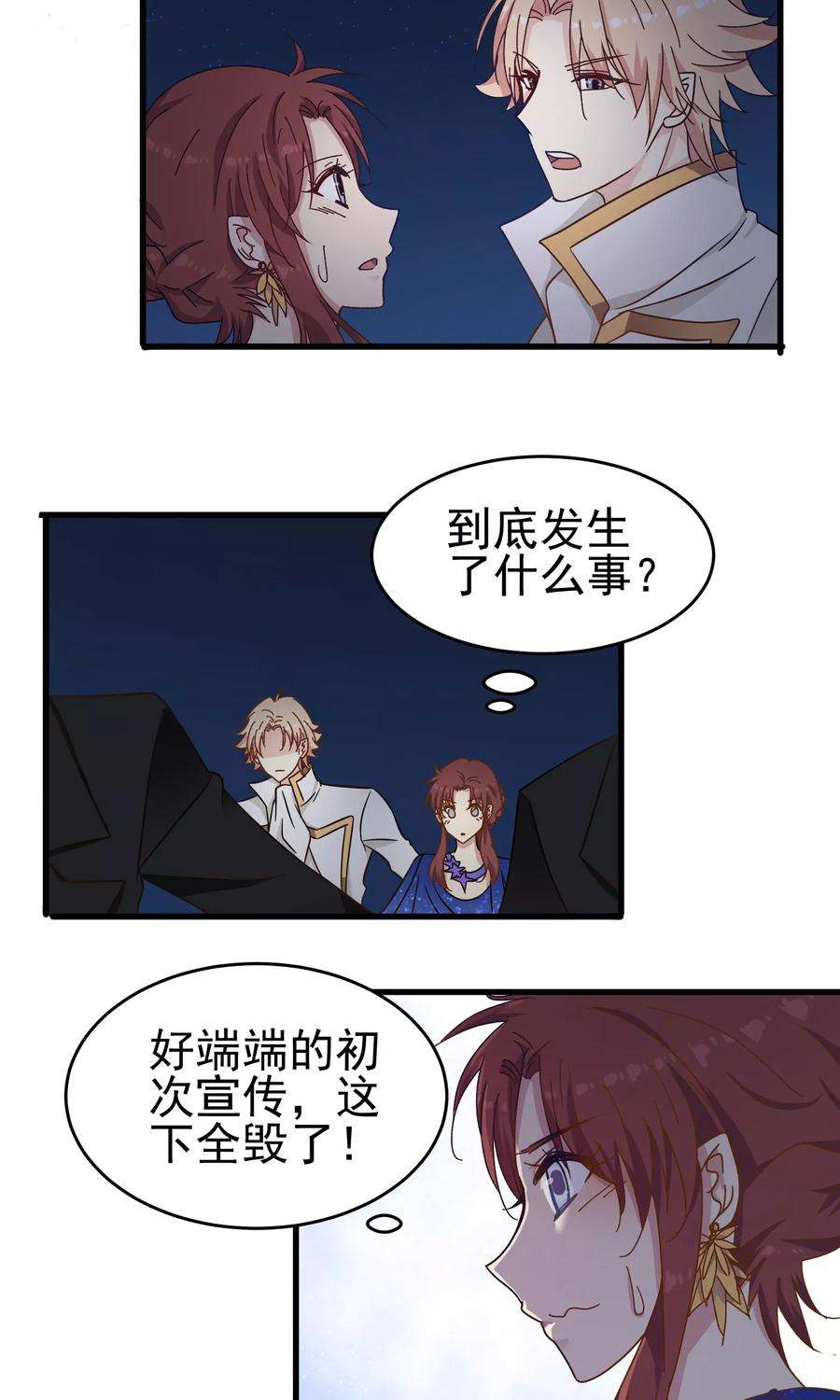暗夜新娘34话 因爱生恨