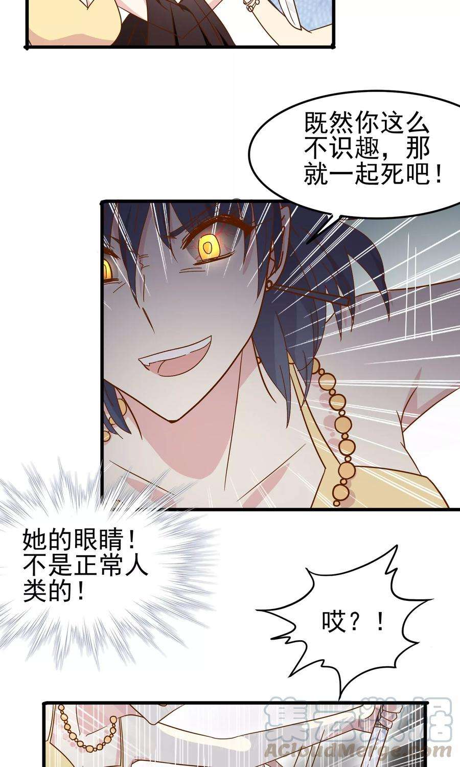 暗夜新娘35话 神秘徽章