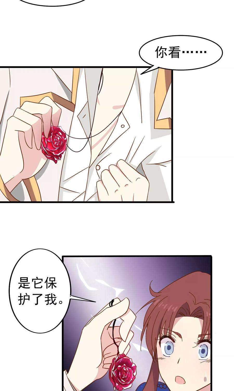 暗夜新娘35话 神秘徽章