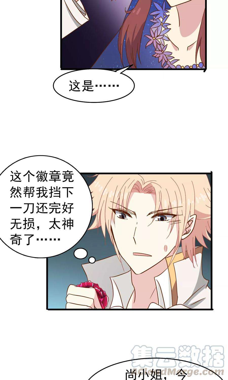 暗夜新娘35话 神秘徽章