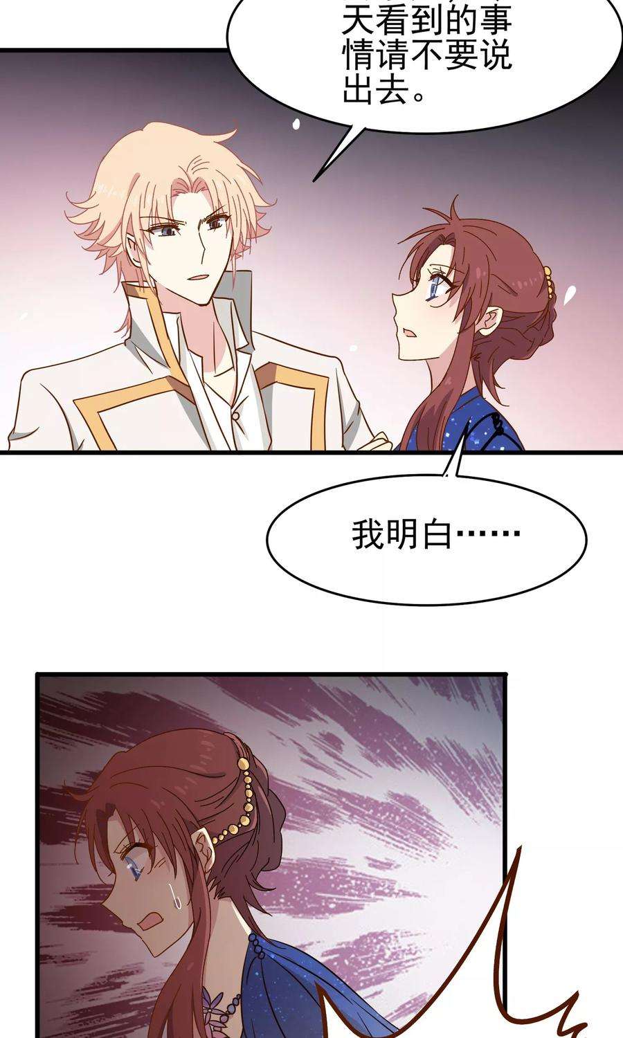 暗夜新娘35话 神秘徽章