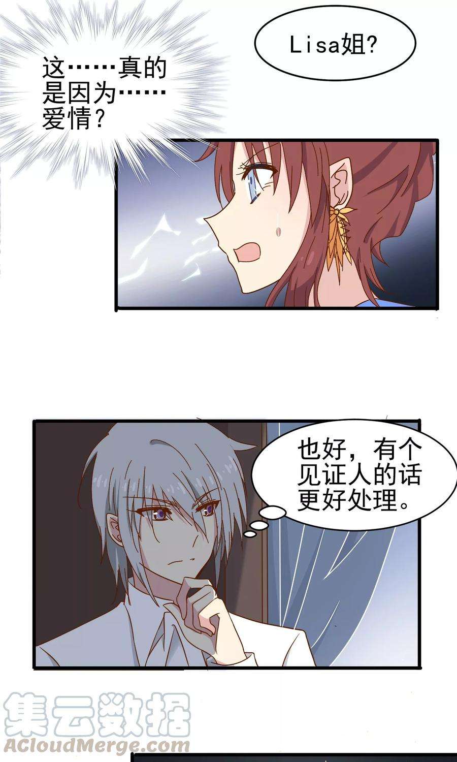 暗夜新娘35话 神秘徽章