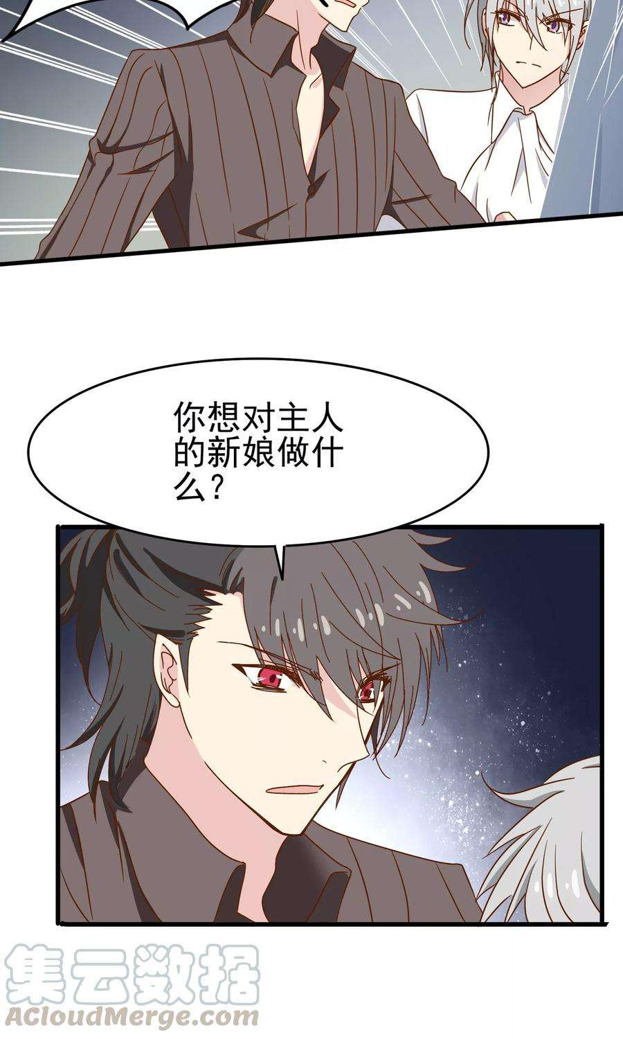 暗夜新娘35话 神秘徽章