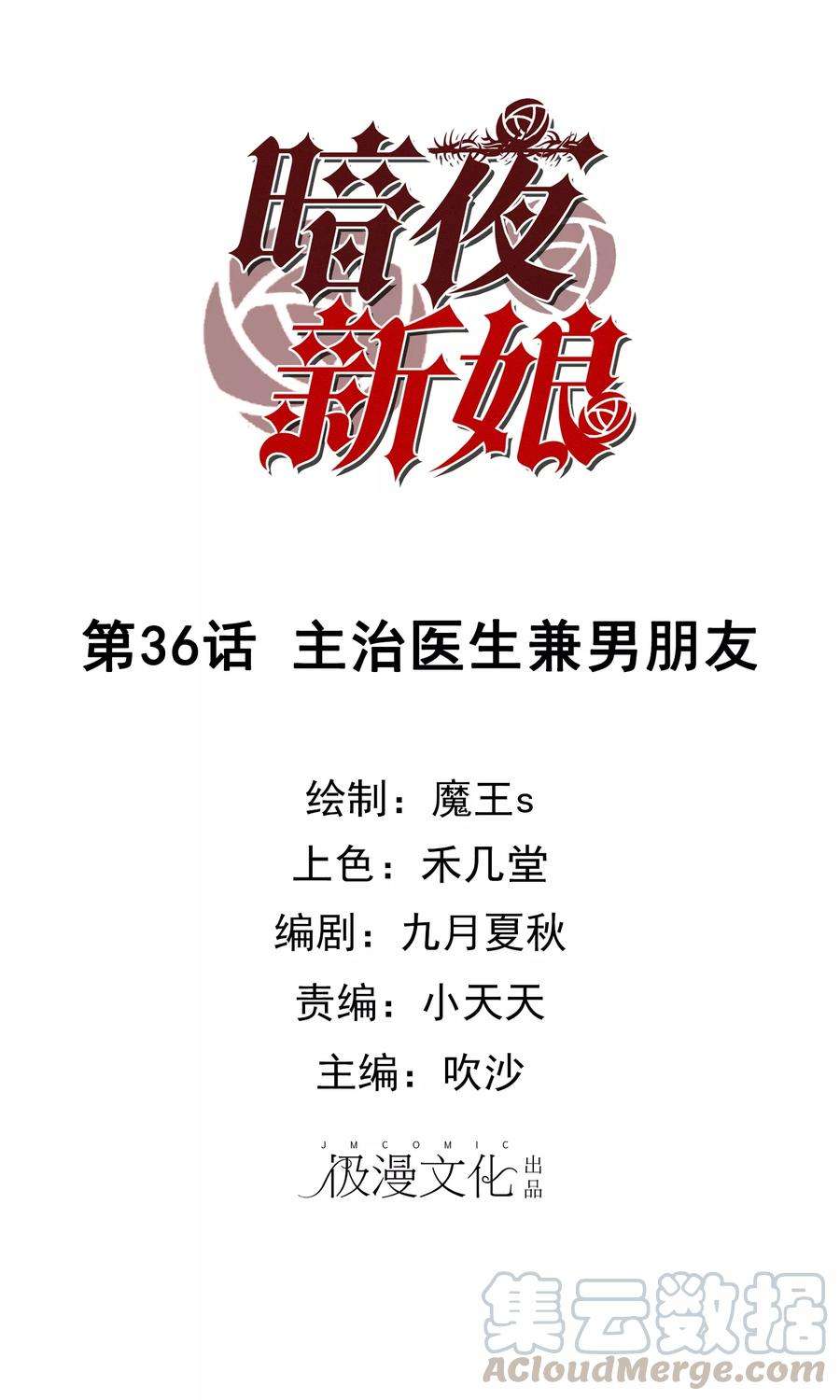 暗夜新娘36话 主治医生兼男朋友