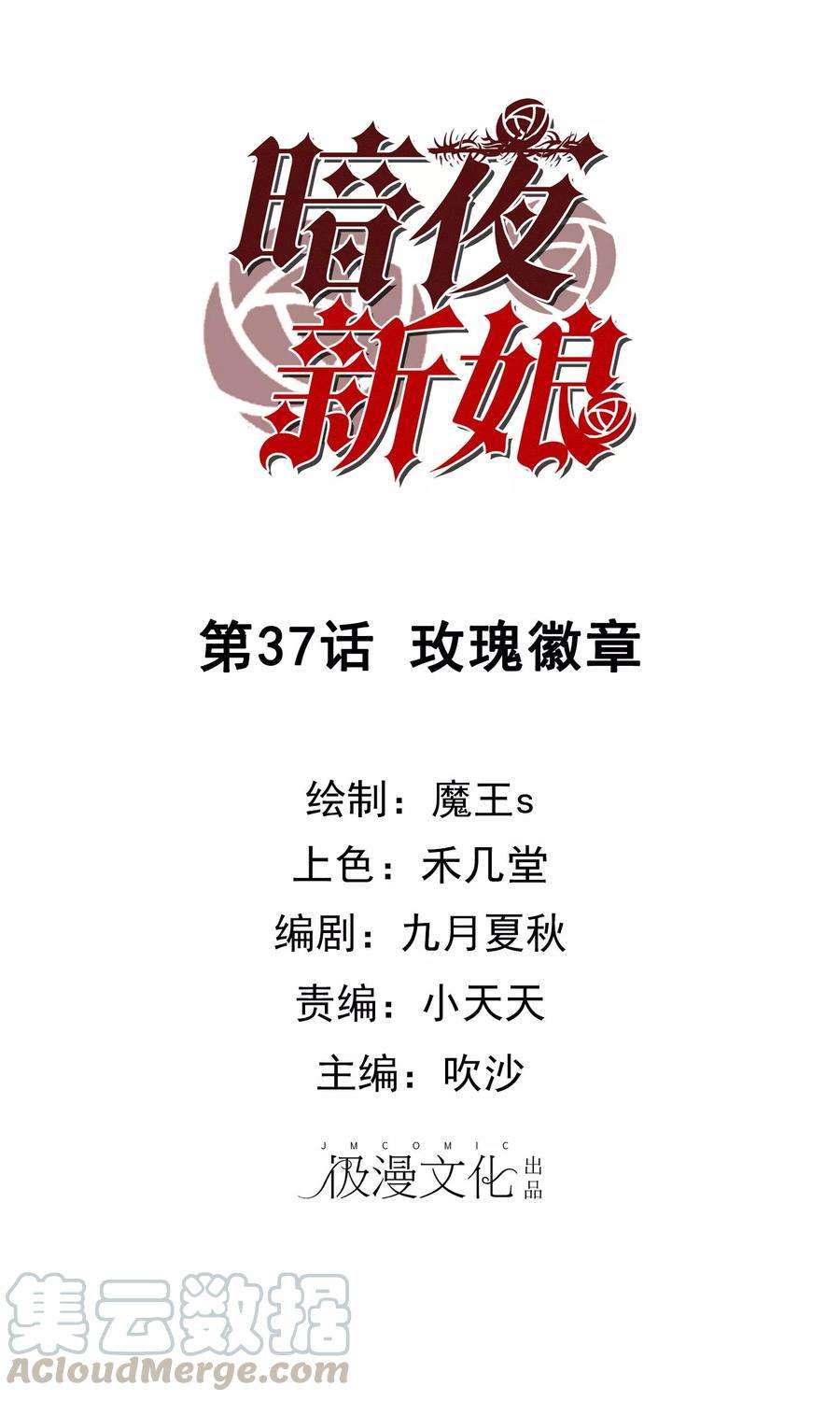 暗夜新娘37话 玫瑰微章