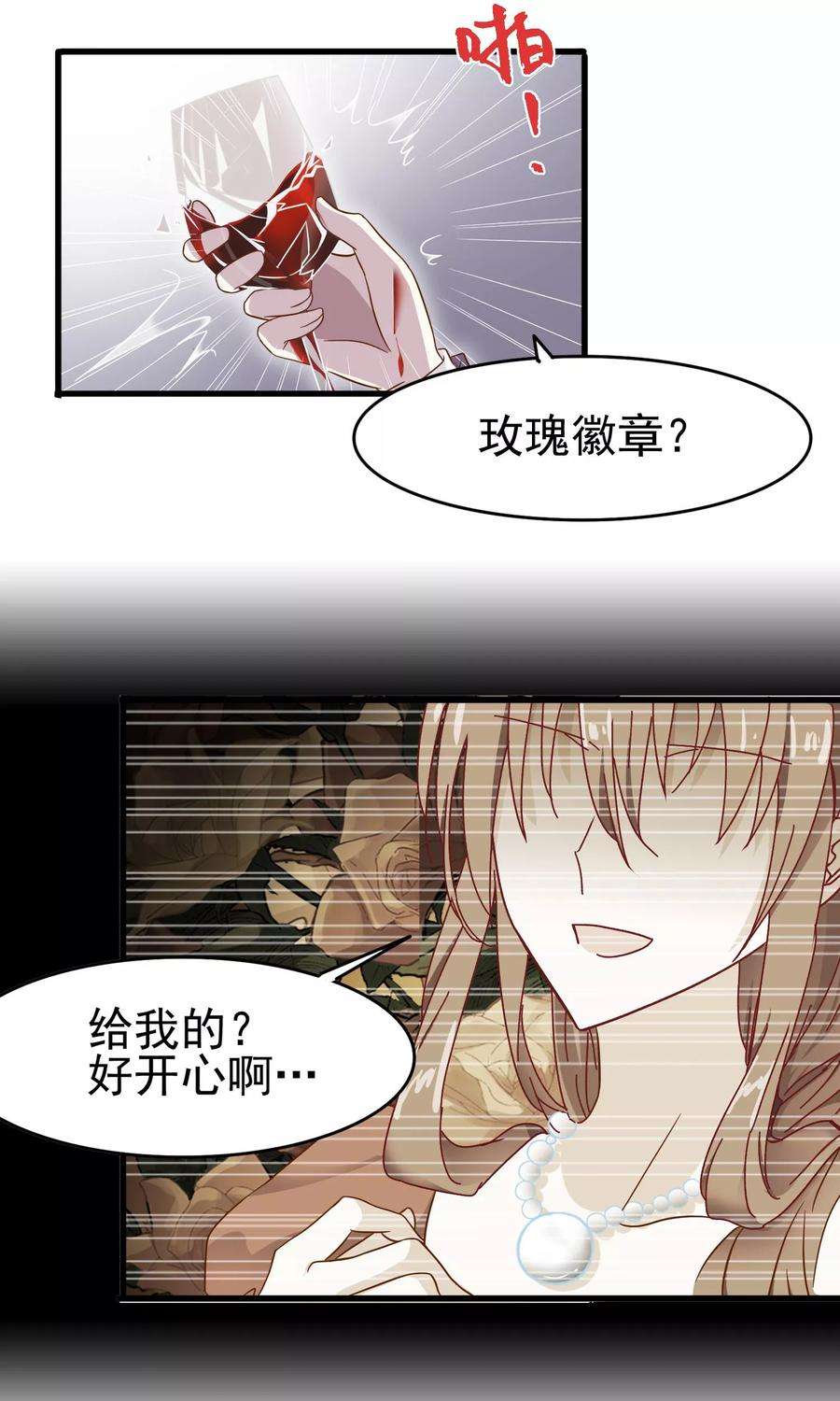 暗夜新娘37话 玫瑰微章