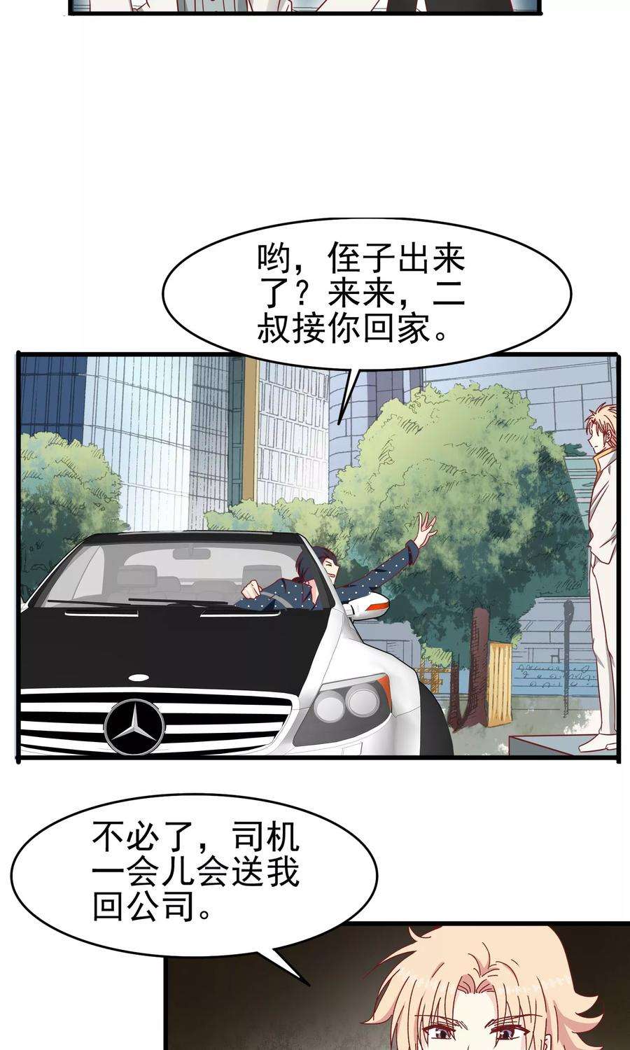 暗夜新娘37话 玫瑰微章