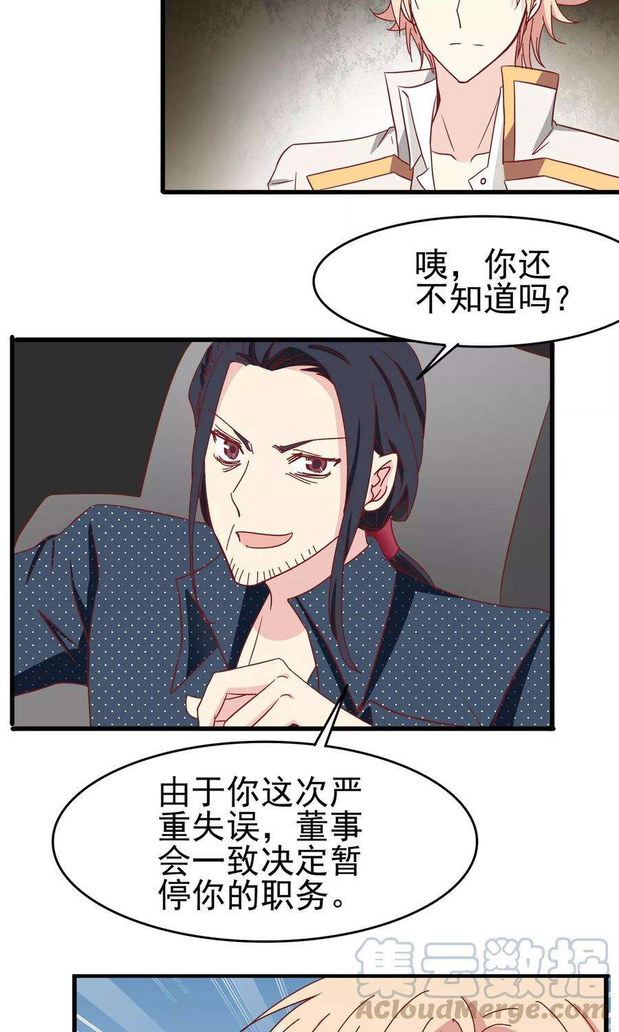 暗夜新娘37话 玫瑰微章