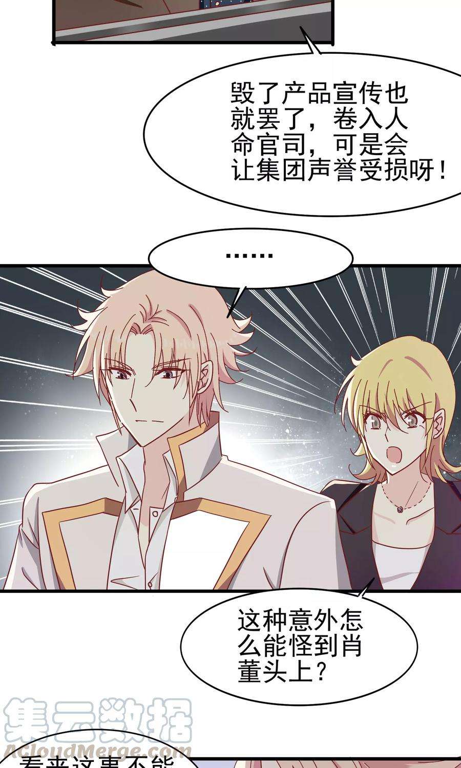 暗夜新娘37话 玫瑰微章