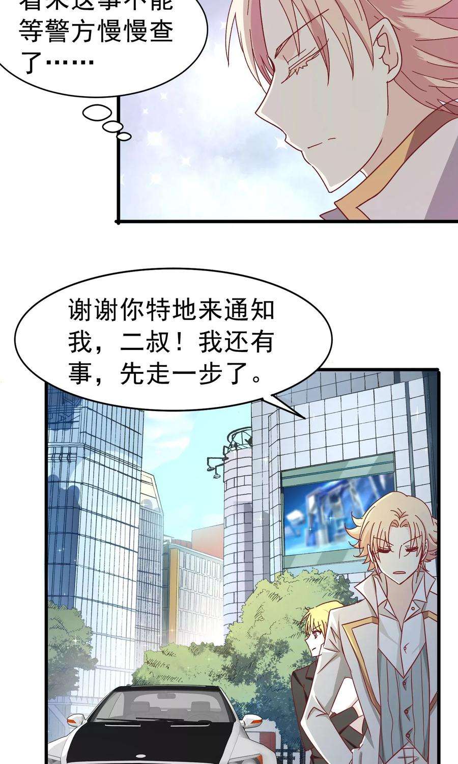 暗夜新娘37话 玫瑰微章