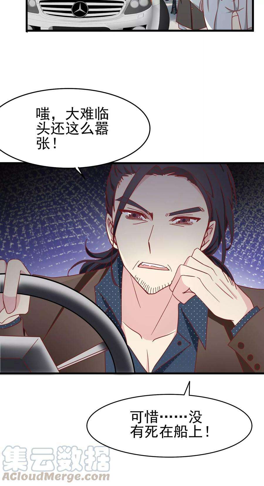 暗夜新娘37话 玫瑰微章