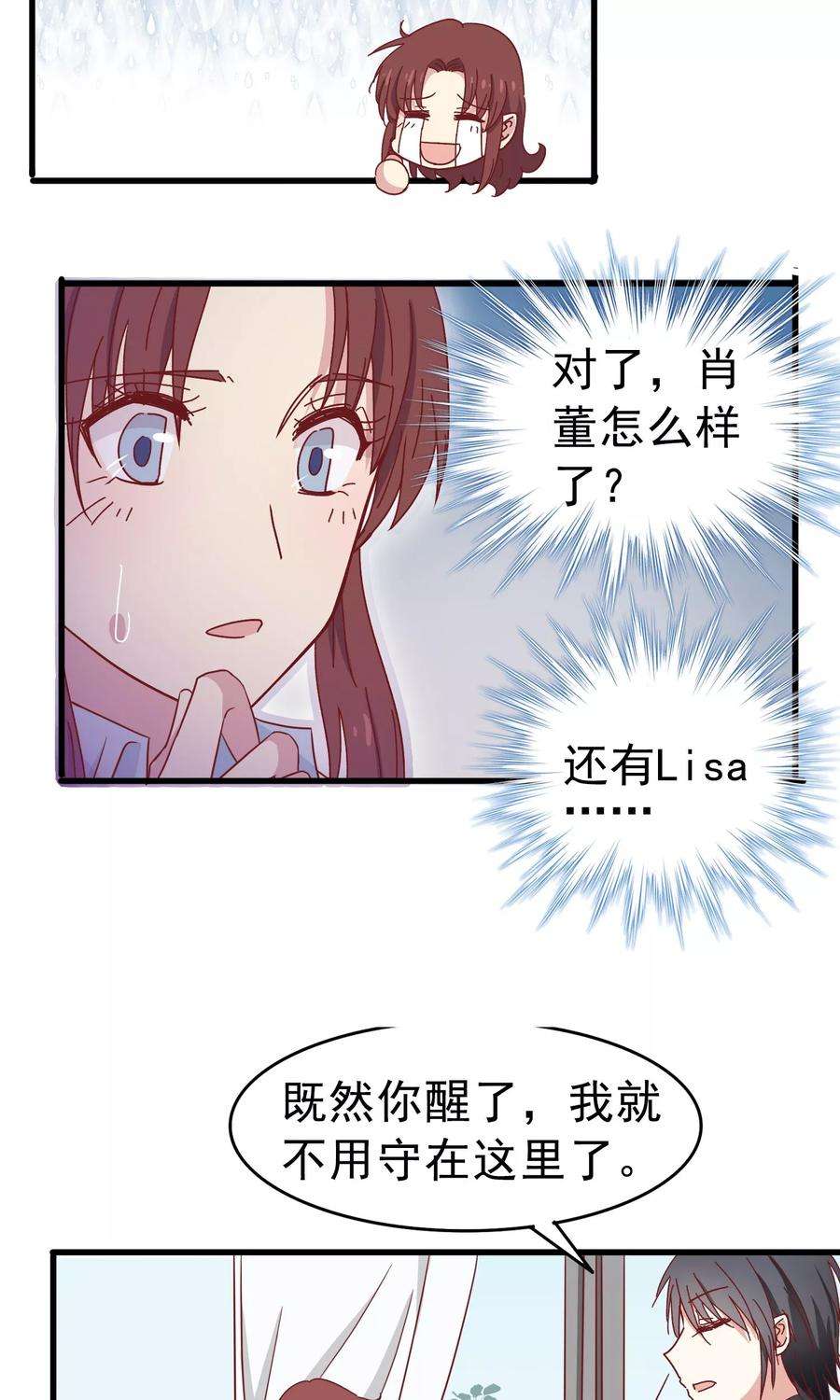 暗夜新娘37话 玫瑰微章