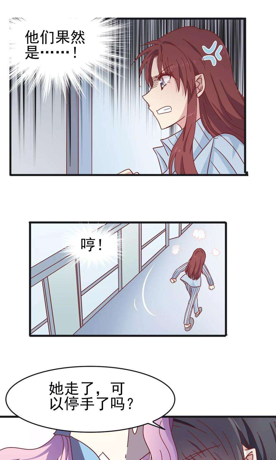 暗夜新娘39话 男人都是大猪蹄子！