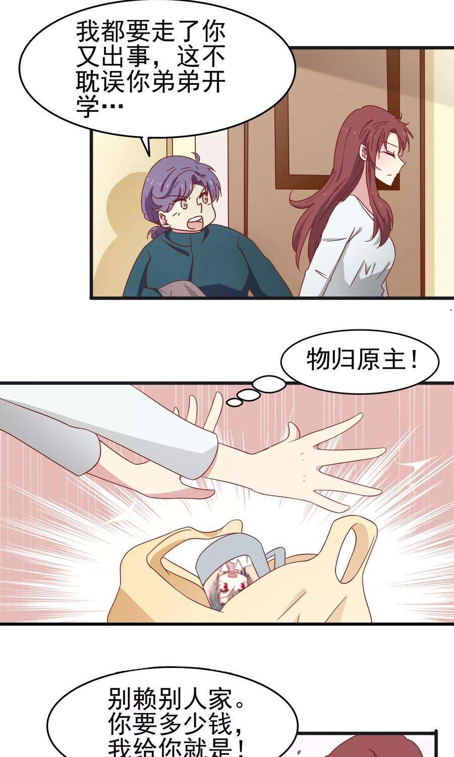 暗夜新娘39话 男人都是大猪蹄子！
