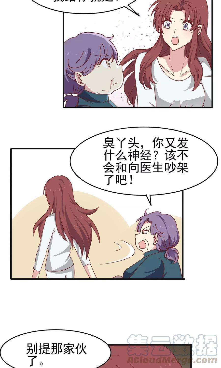 暗夜新娘39话 男人都是大猪蹄子！