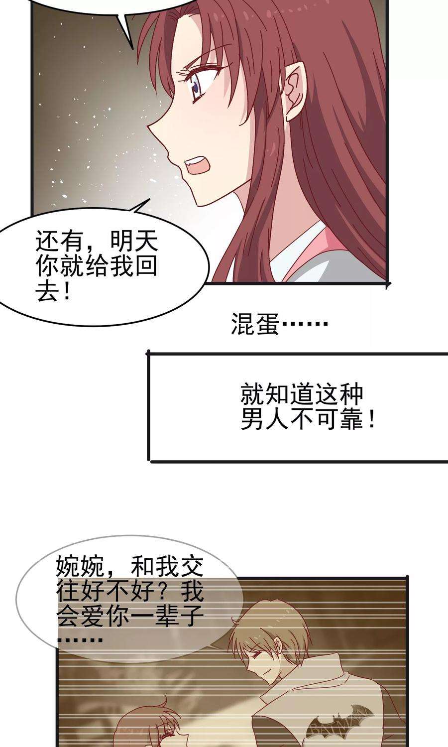 暗夜新娘39话 男人都是大猪蹄子！