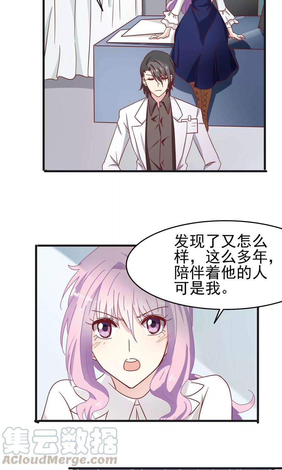 暗夜新娘39话 男人都是大猪蹄子！