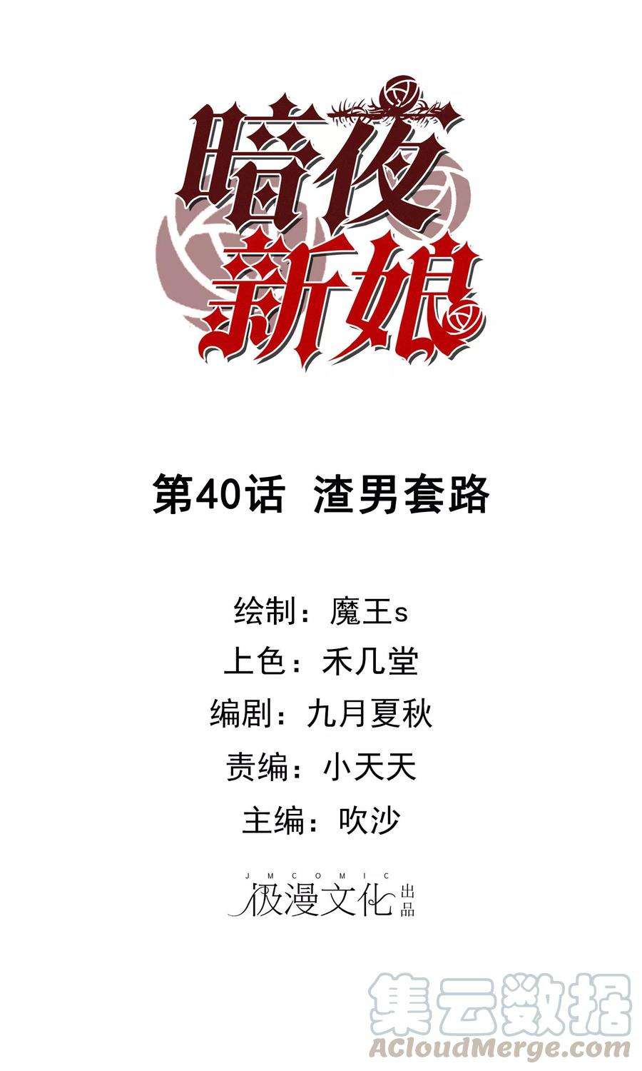 暗夜新娘40话 渣男套路