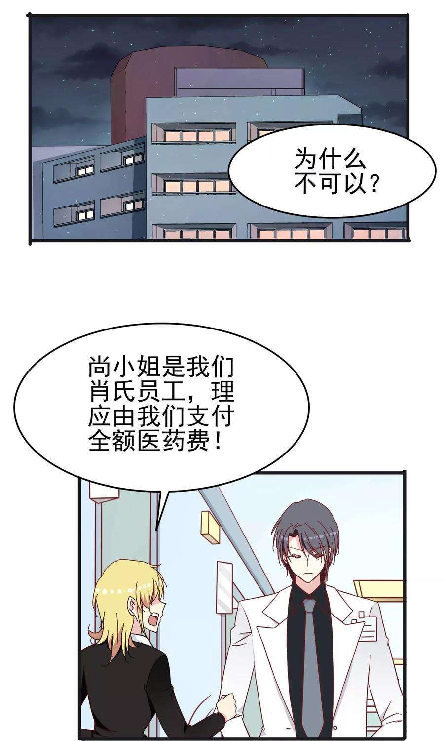 暗夜新娘40话 渣男套路