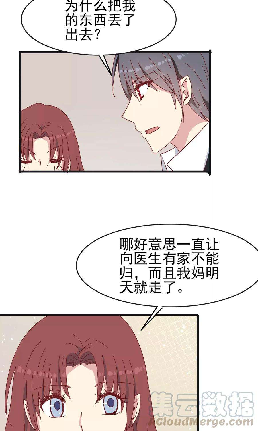 暗夜新娘40话 渣男套路