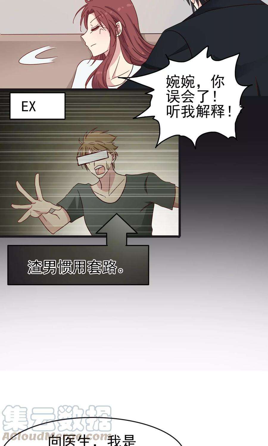 暗夜新娘40话 渣男套路