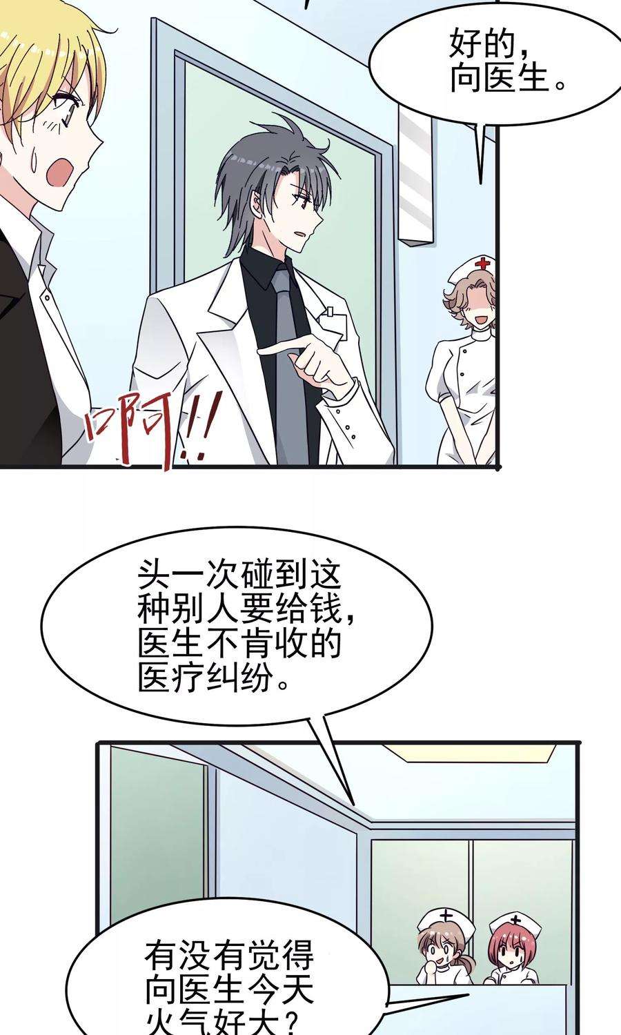 暗夜新娘40话 渣男套路