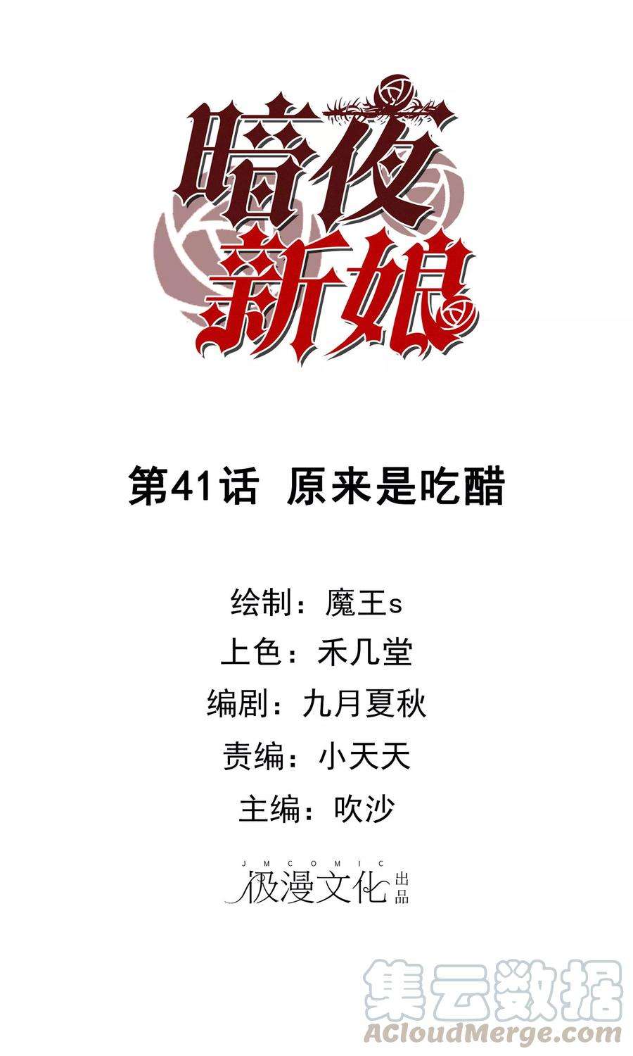 暗夜新娘41话 原来是吃醋