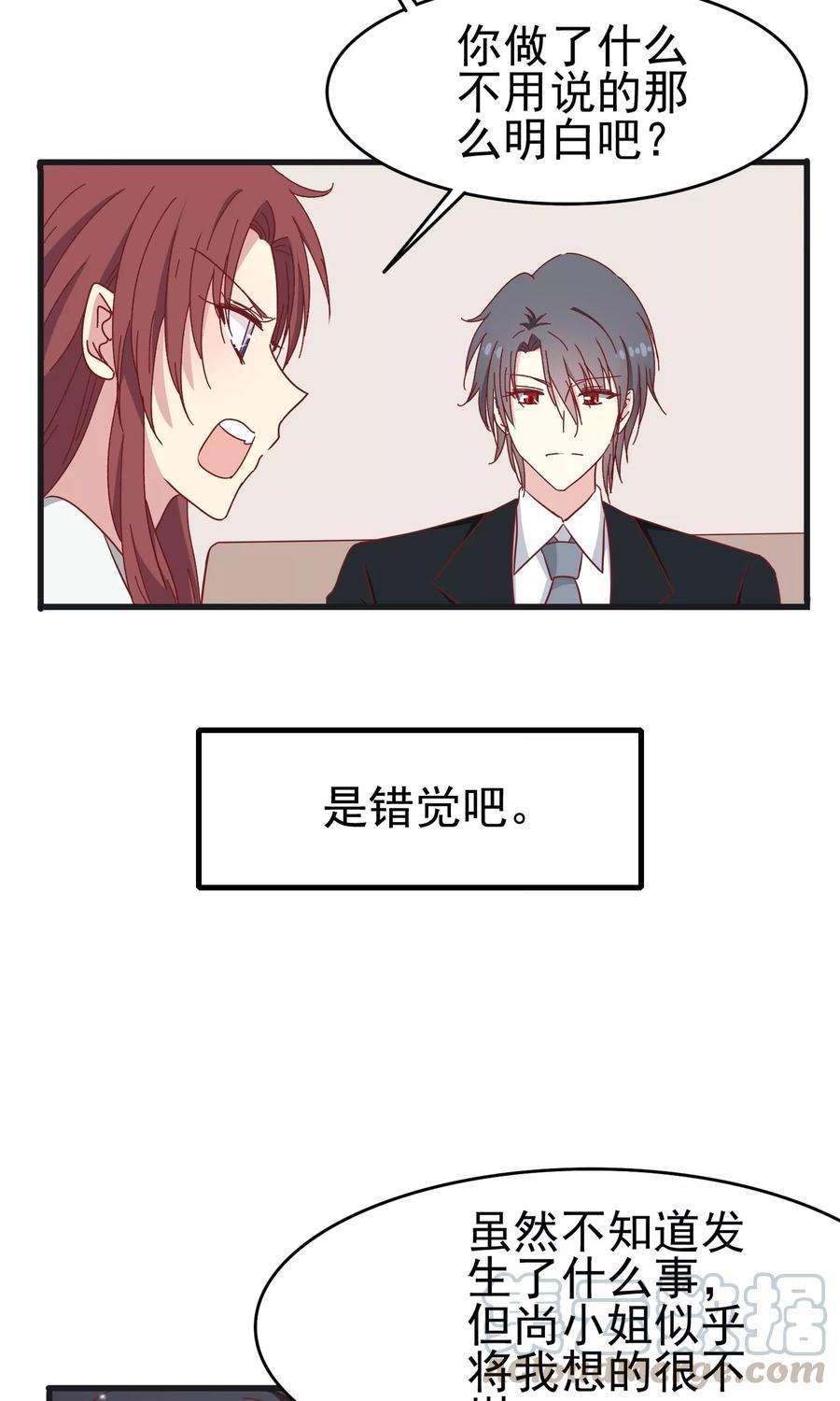 暗夜新娘41话 原来是吃醋