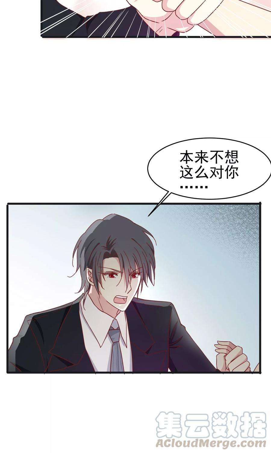 暗夜新娘41话 原来是吃醋