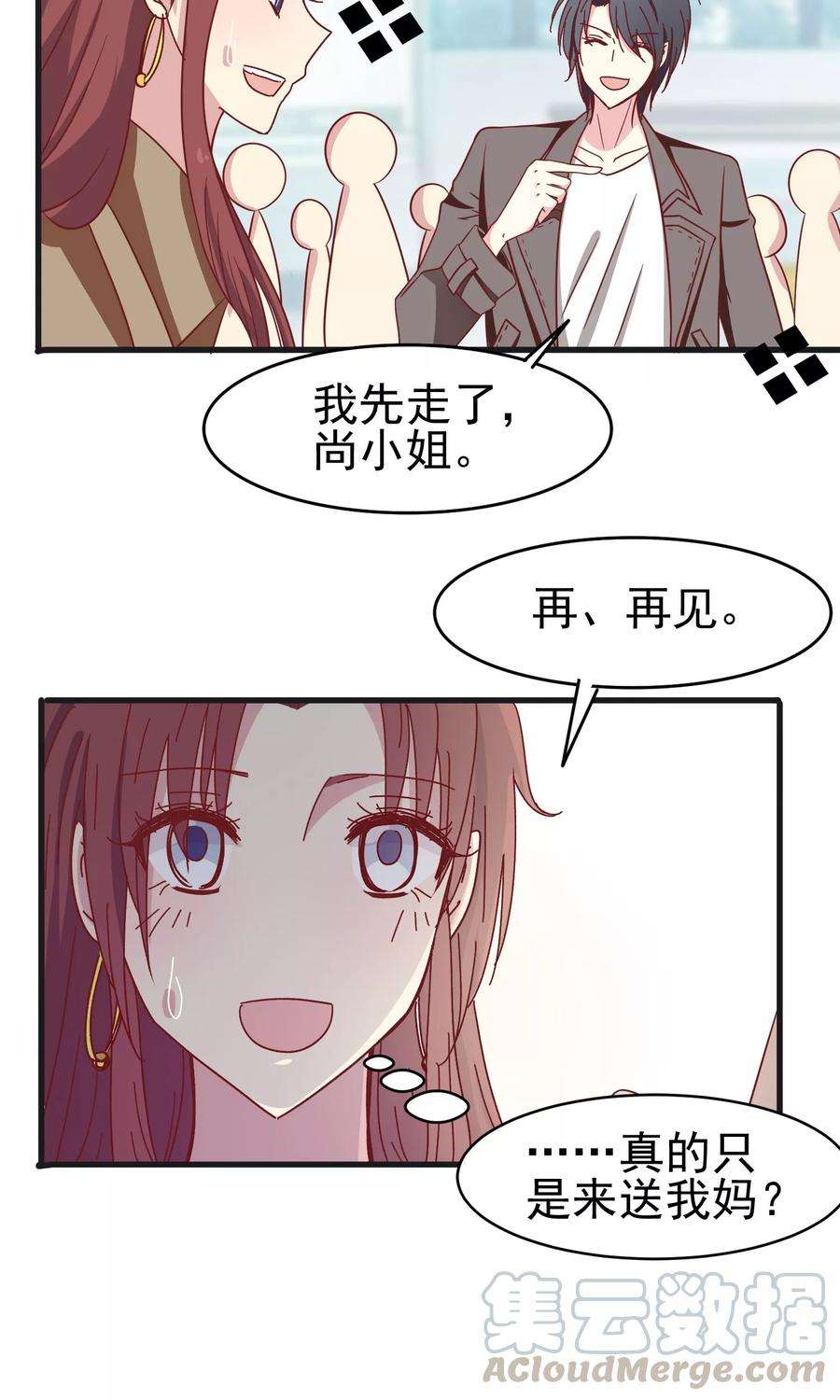 暗夜新娘41话 原来是吃醋