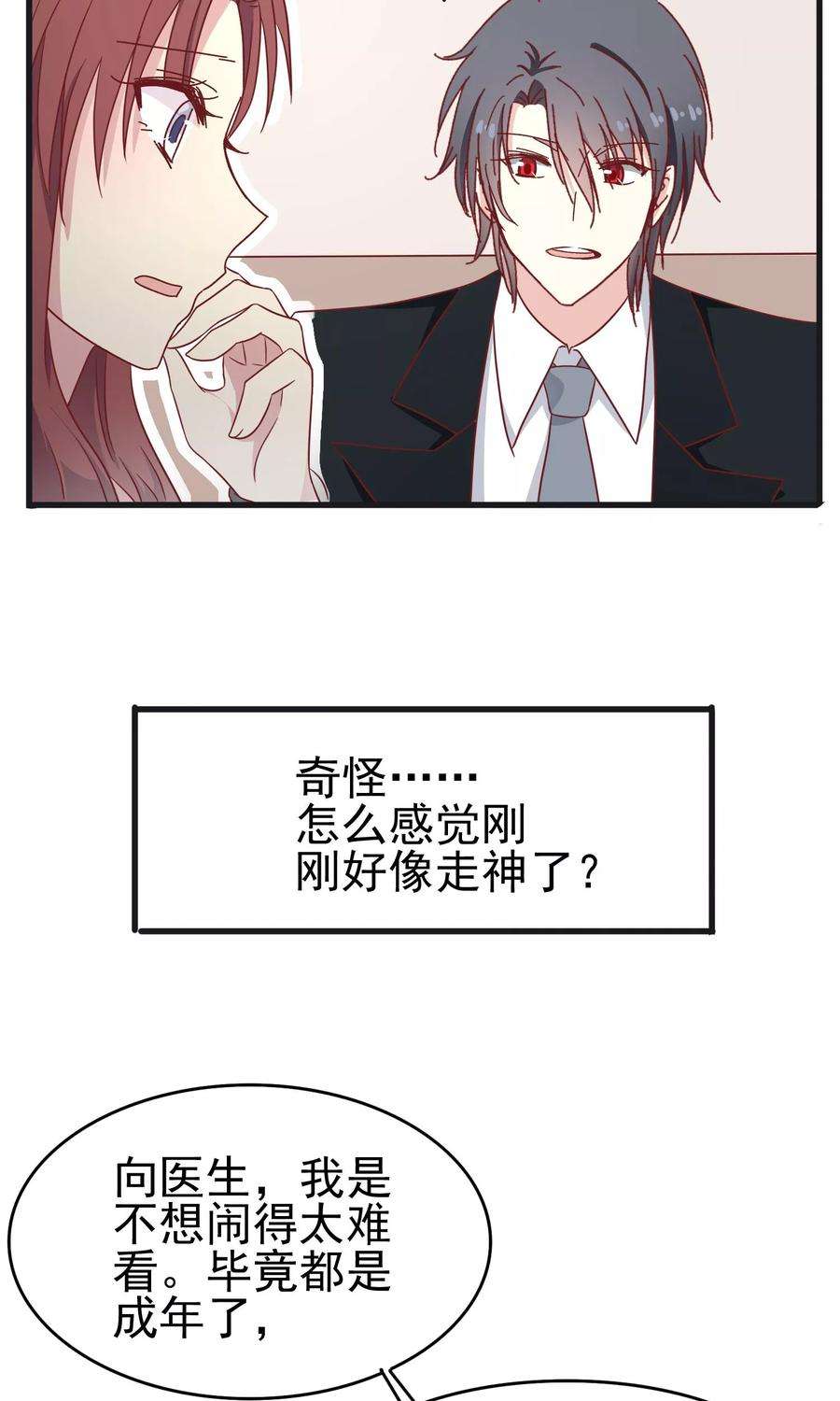 暗夜新娘41话 原来是吃醋