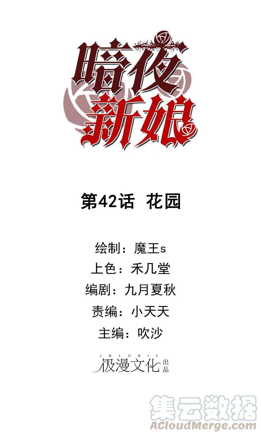 暗夜新娘42话 花园