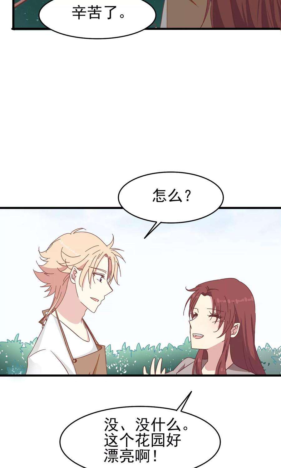 暗夜新娘42话 花园