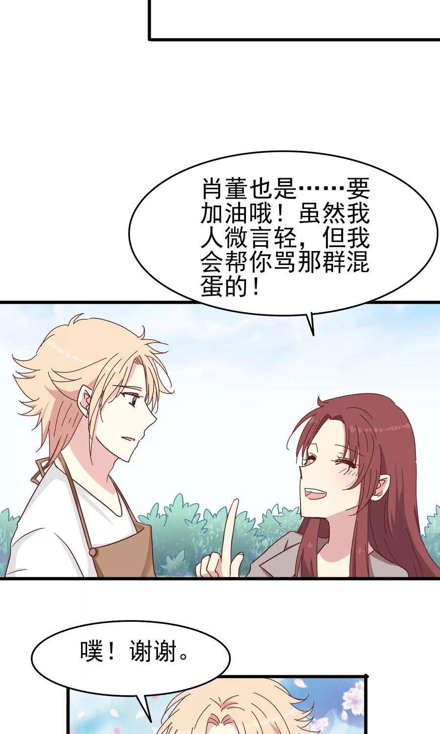 暗夜新娘42话 花园