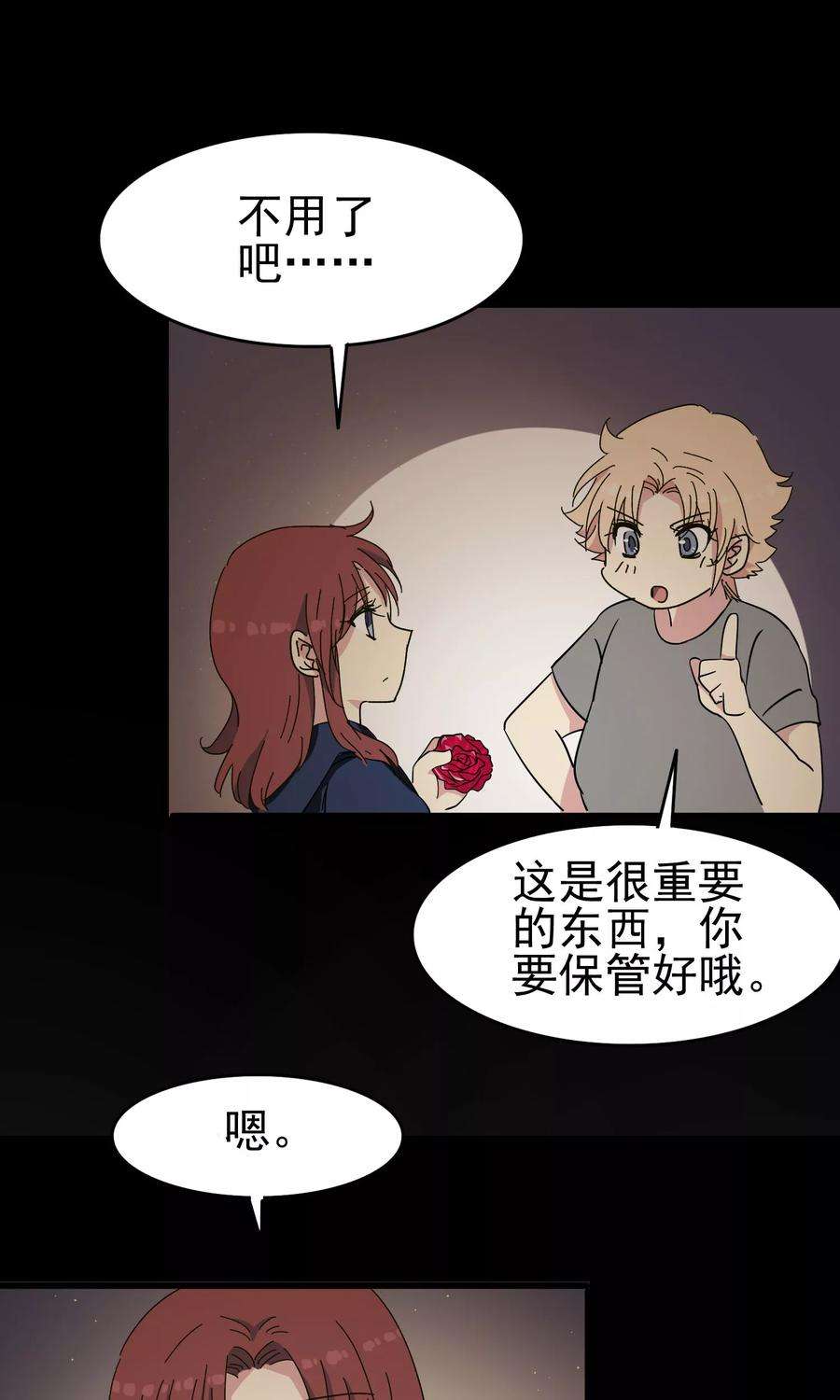 暗夜新娘43话 小胖子