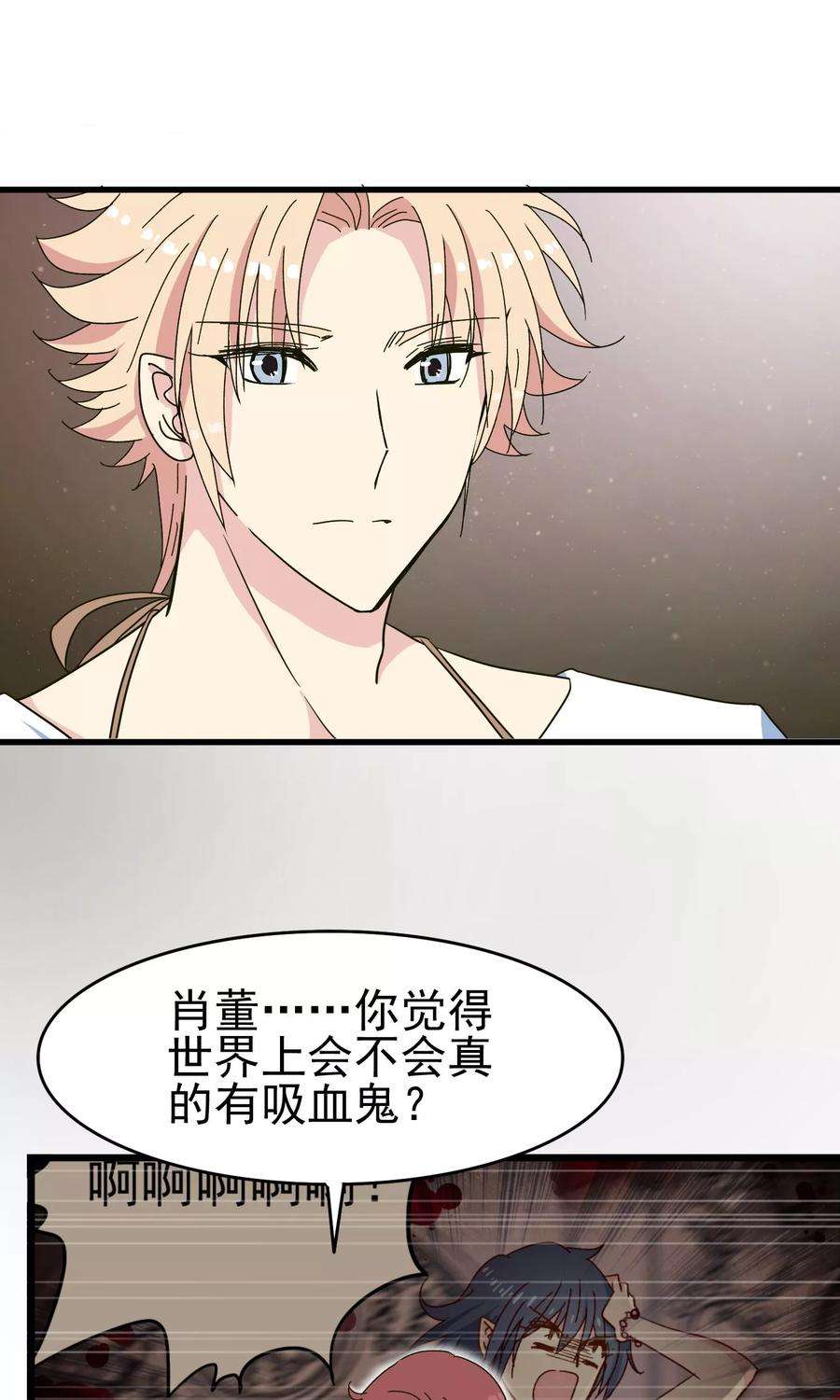 暗夜新娘43话 小胖子