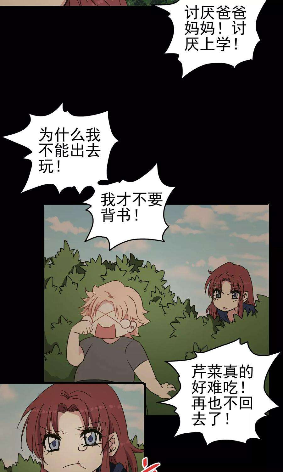 暗夜新娘43话 小胖子