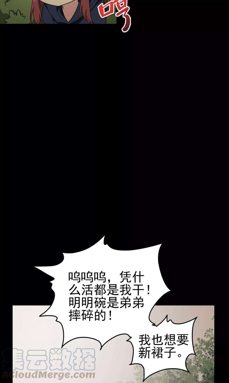 暗夜新娘43话 小胖子