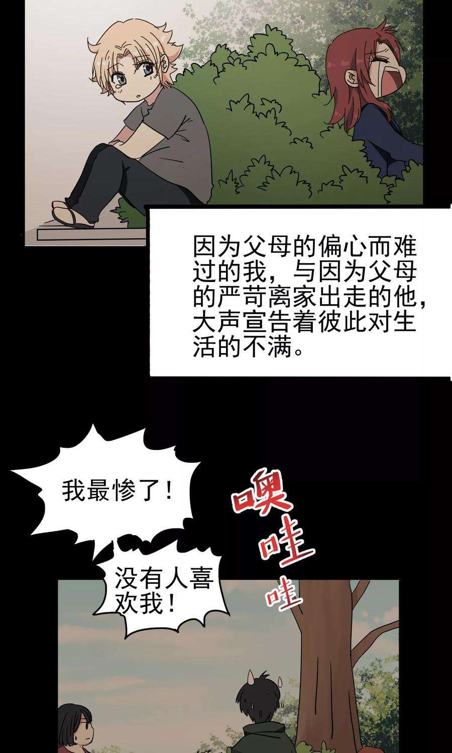 暗夜新娘43话 小胖子
