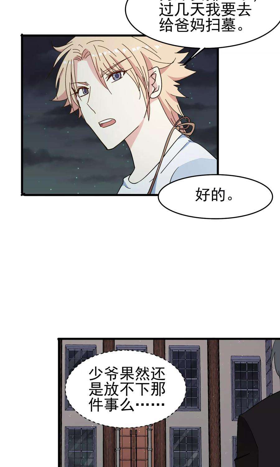 暗夜新娘44话 洗脑幻觉