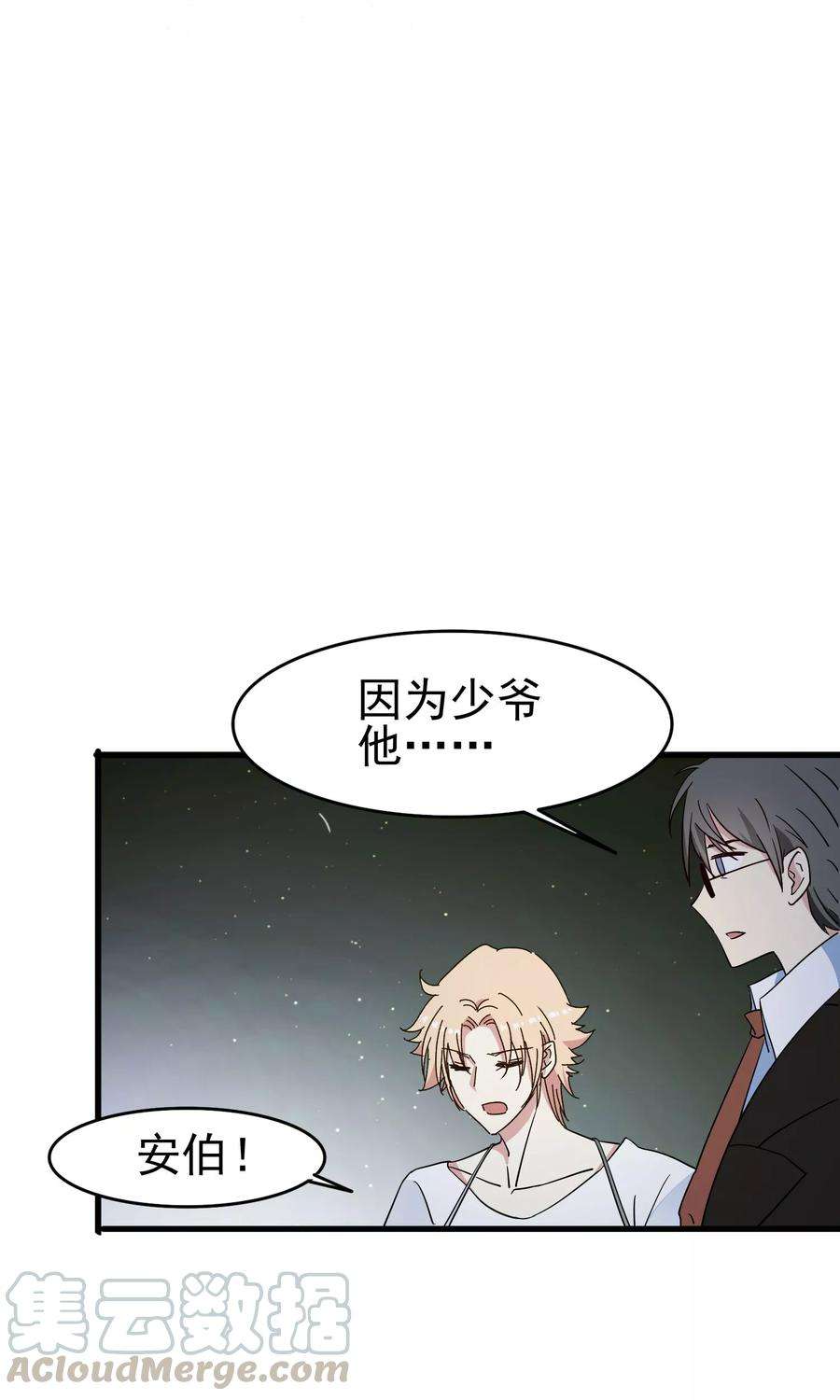 暗夜新娘44话 洗脑幻觉
