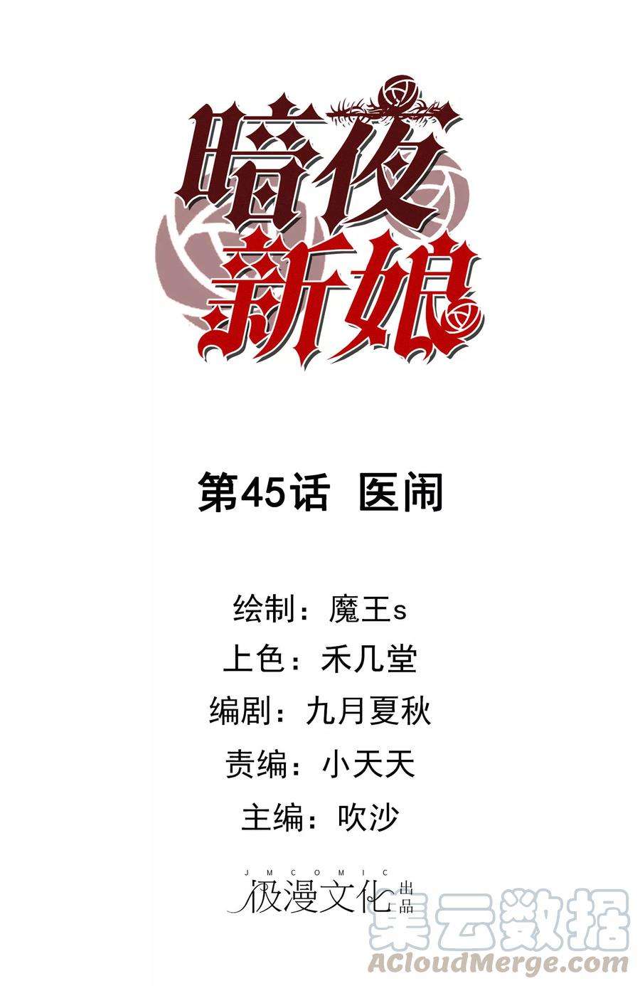 暗夜新娘45话 医闹