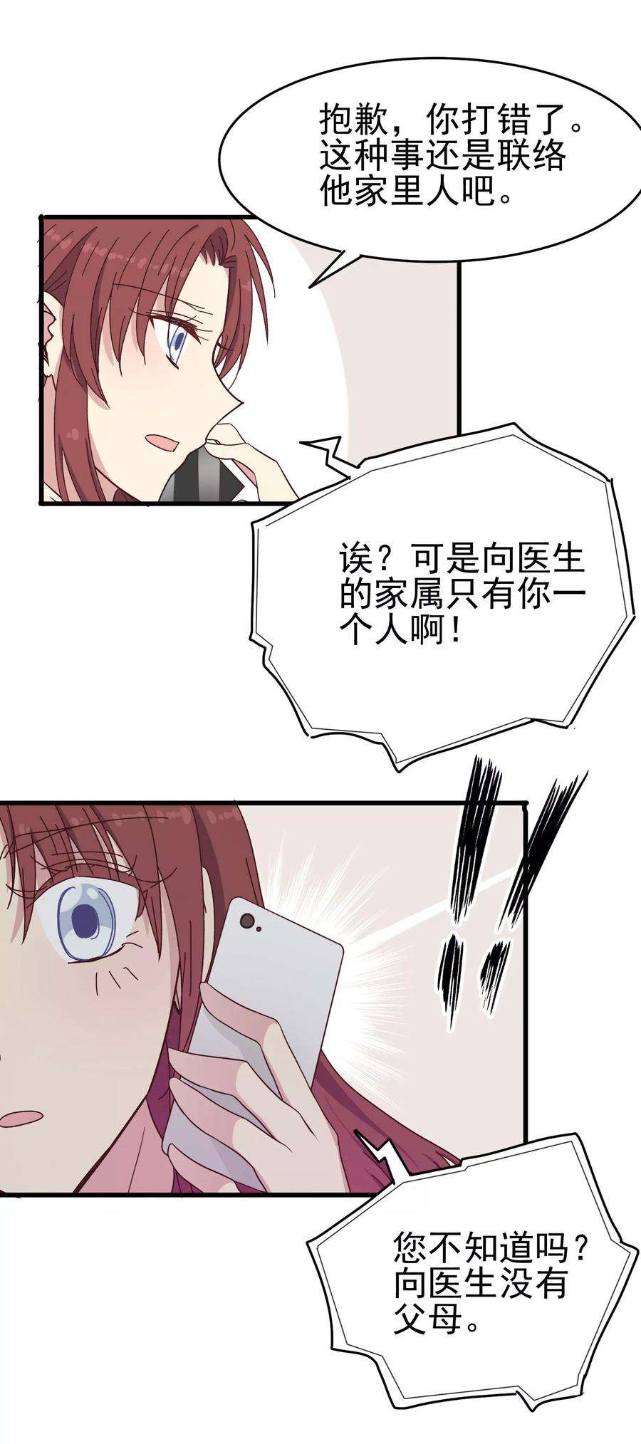 暗夜新娘45话 医闹