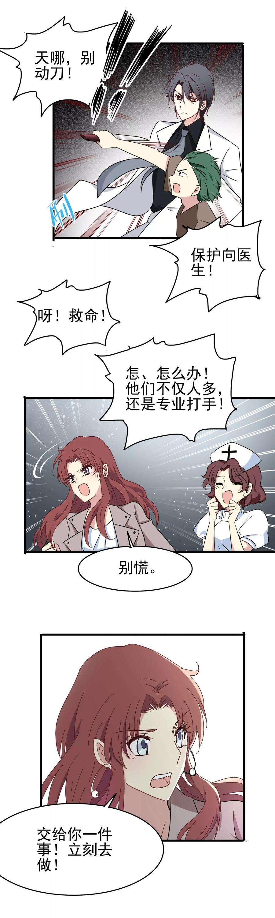 暗夜新娘45话 医闹