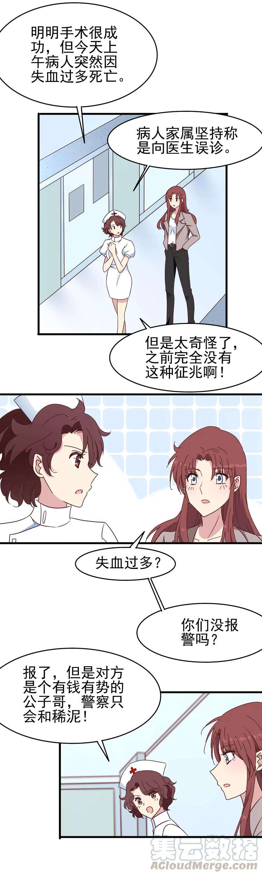 暗夜新娘45话 医闹